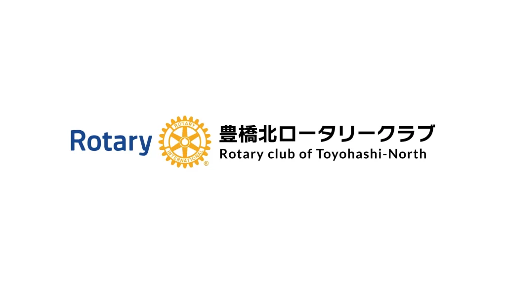 豊橋北ロータリークラブ
